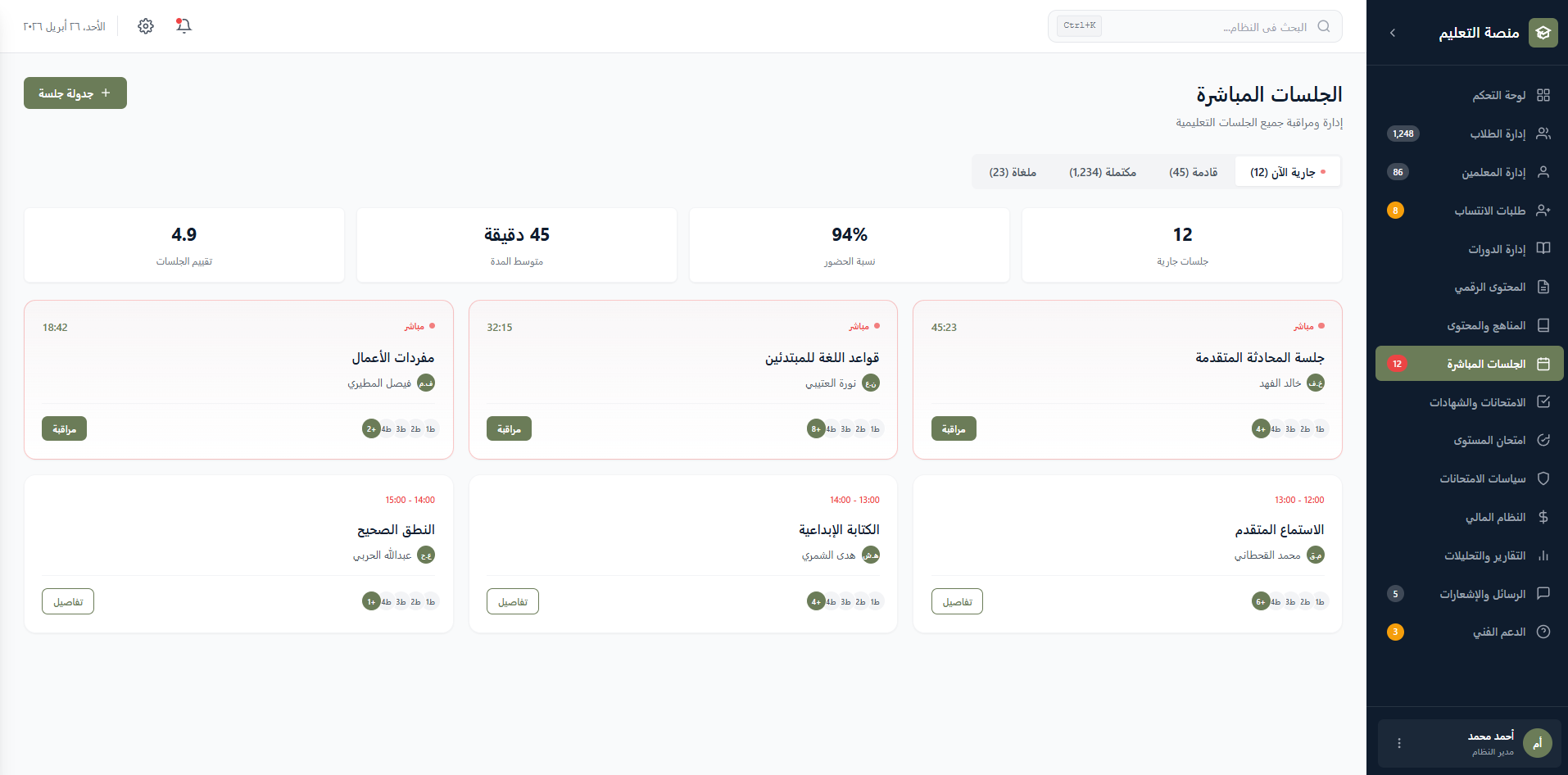 Student Management Screenshot